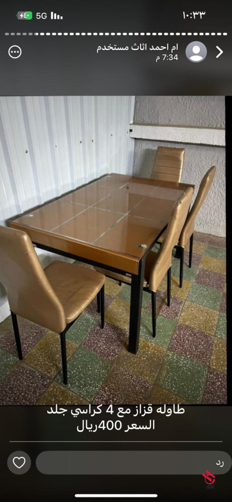 اثاث مستعمل